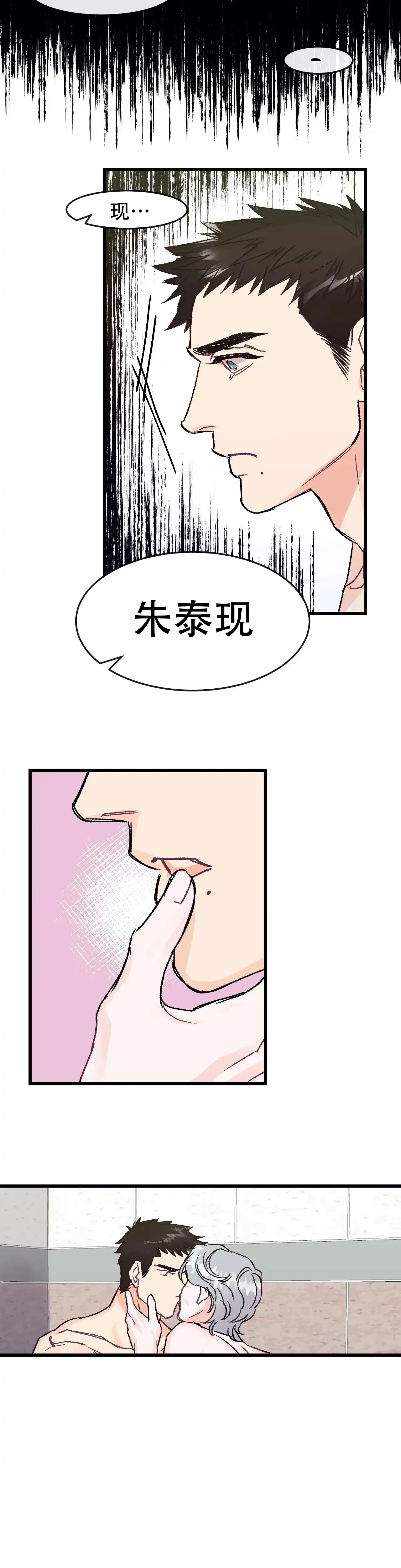 《破爱》第5话 第7页
