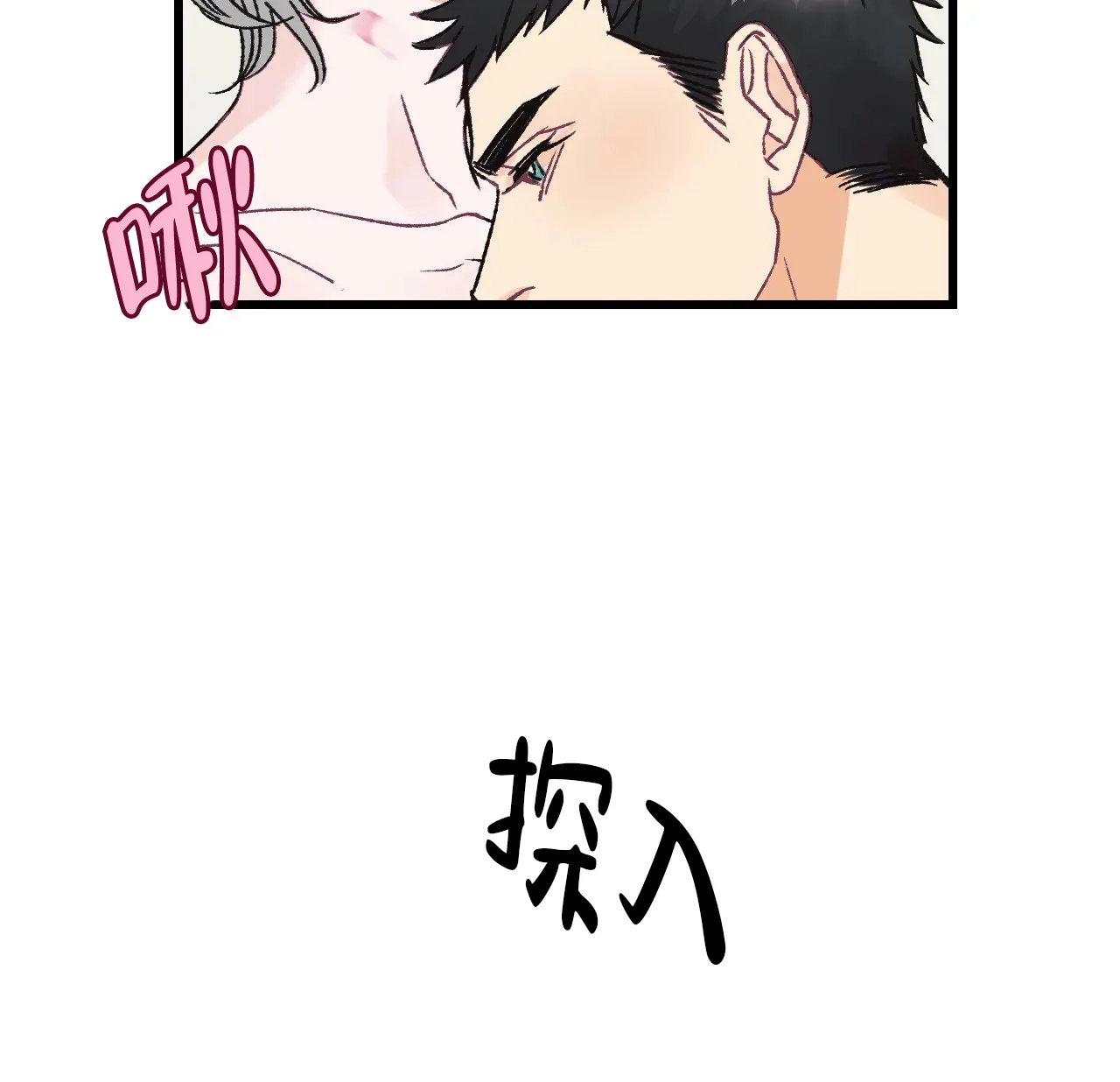 《破爱》第5话 第9页