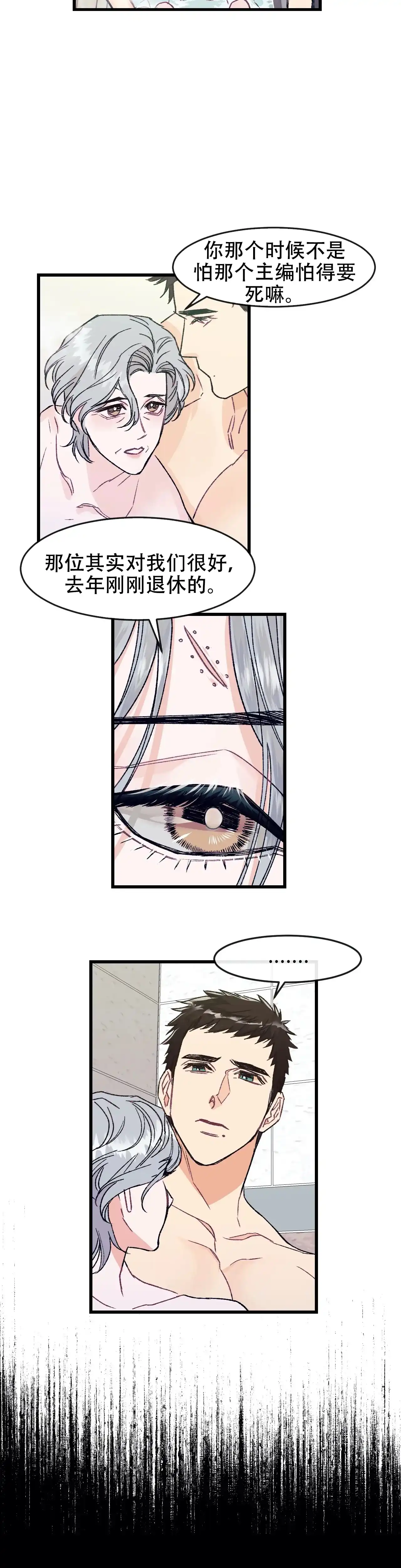 《破爱》第5话 第4页
