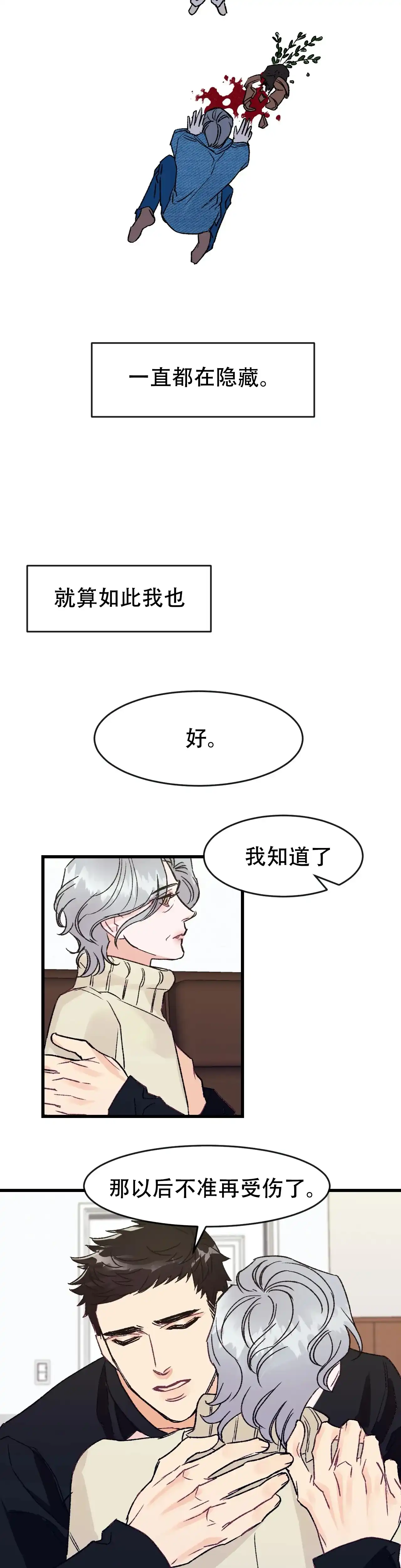 《破爱》第6话 第9页