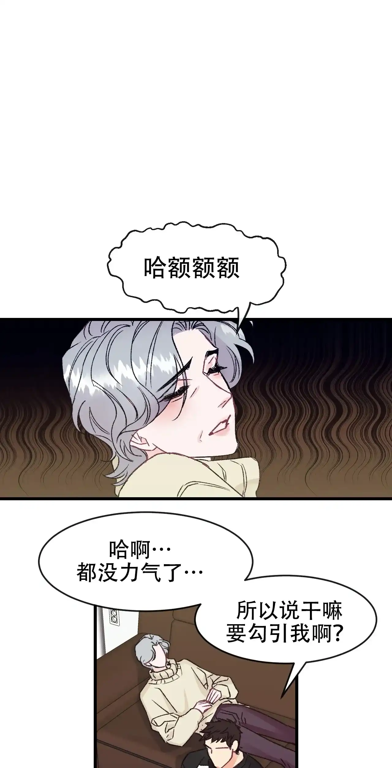 《破爱》第6话 第5页