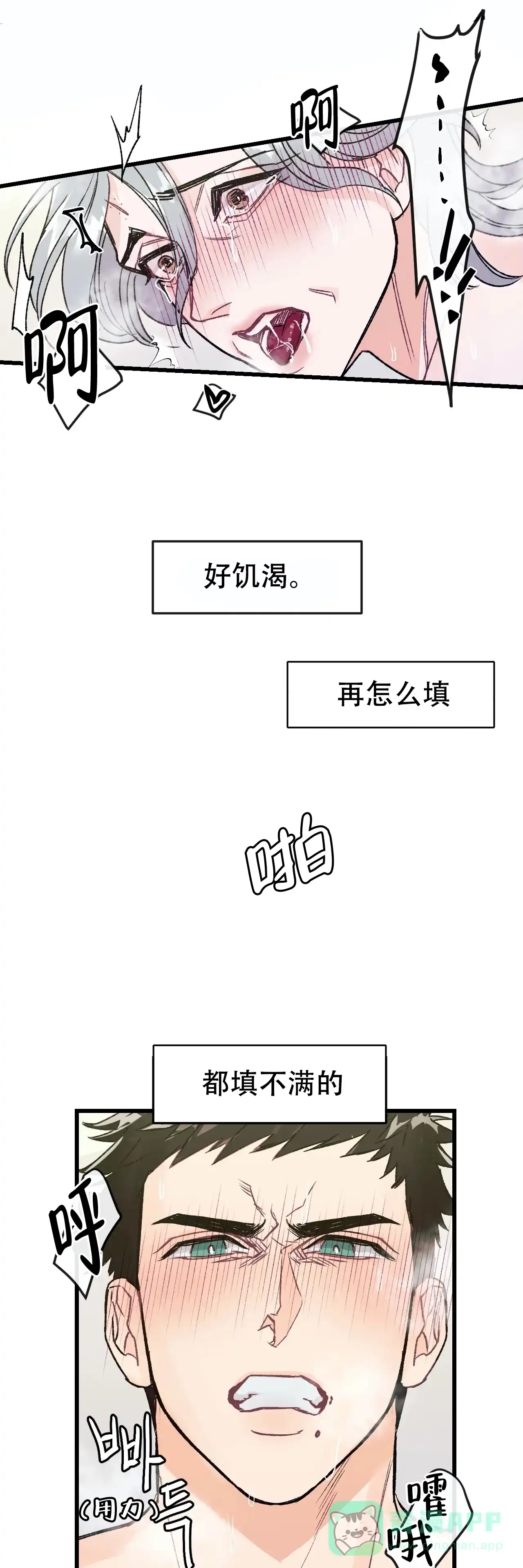 《破爱》第6话 第1页