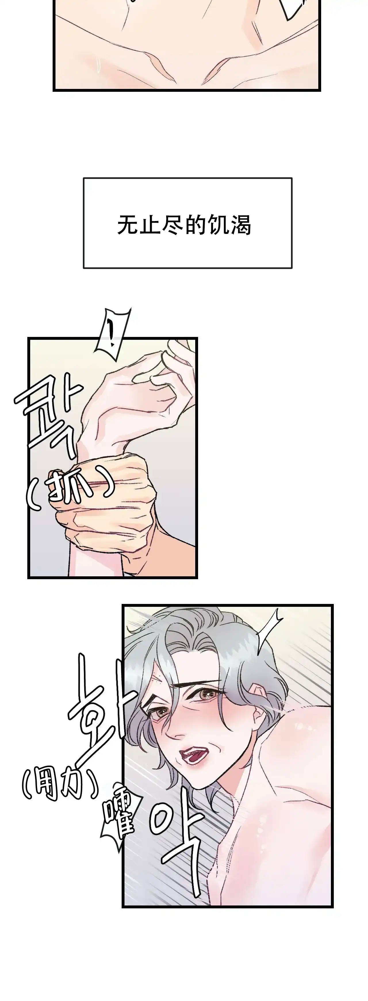 《破爱》第6话 第2页