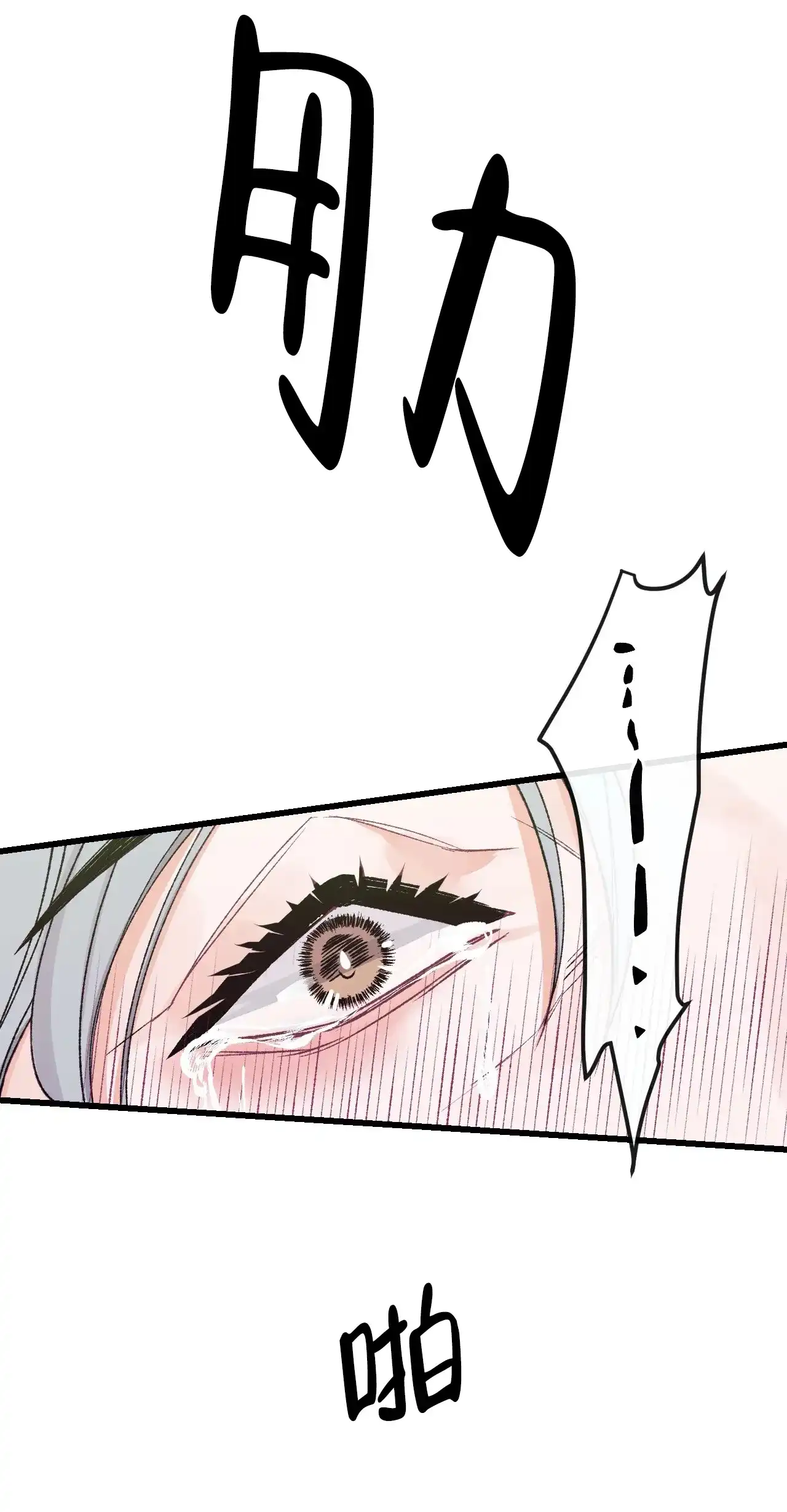 《破爱》第6话 第3页