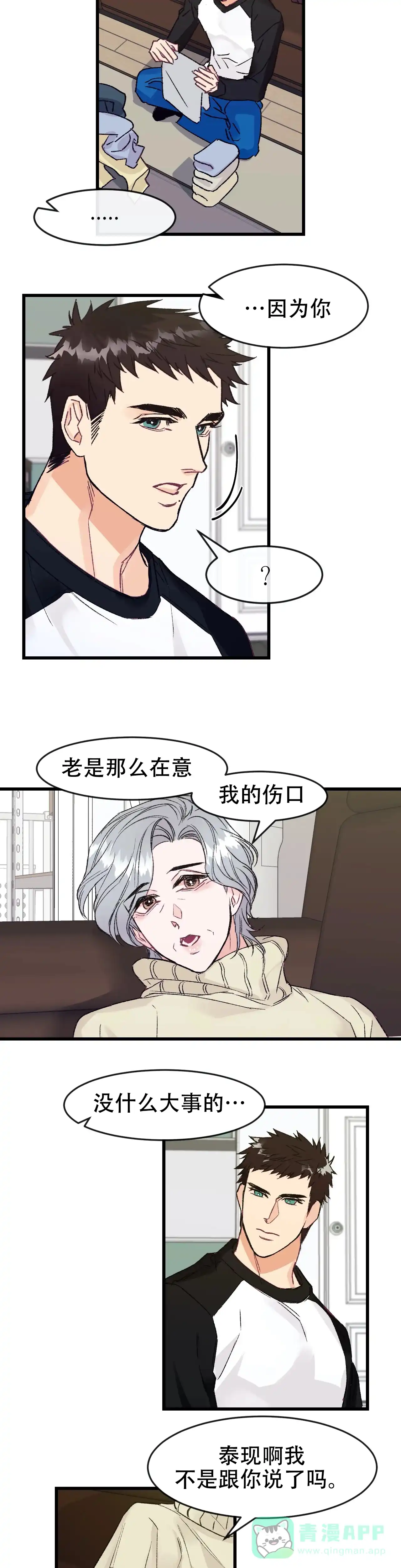 《破爱》第6话 第6页