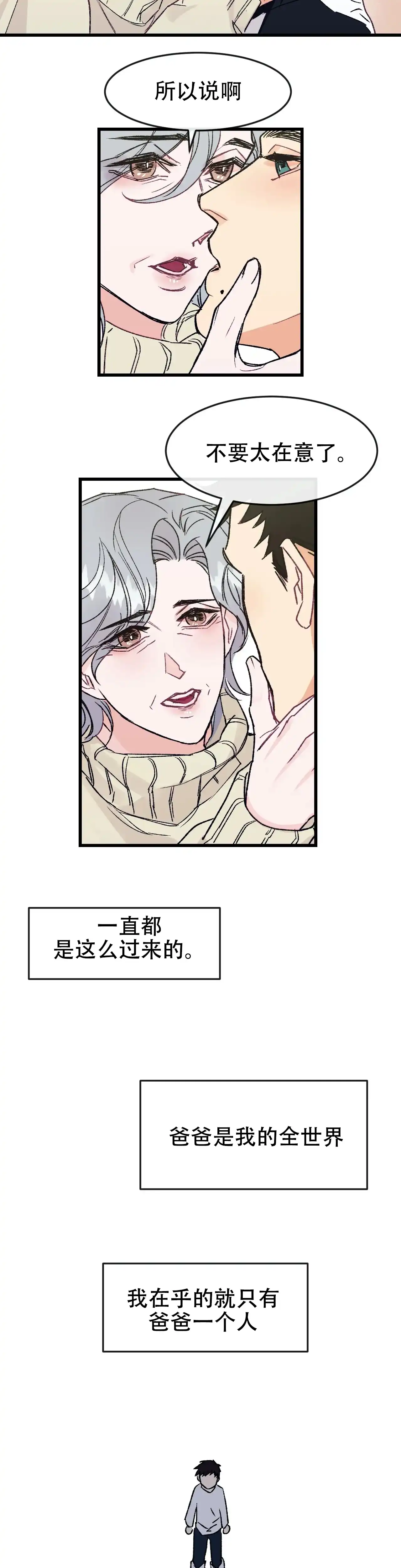 《破爱》第6话 第8页