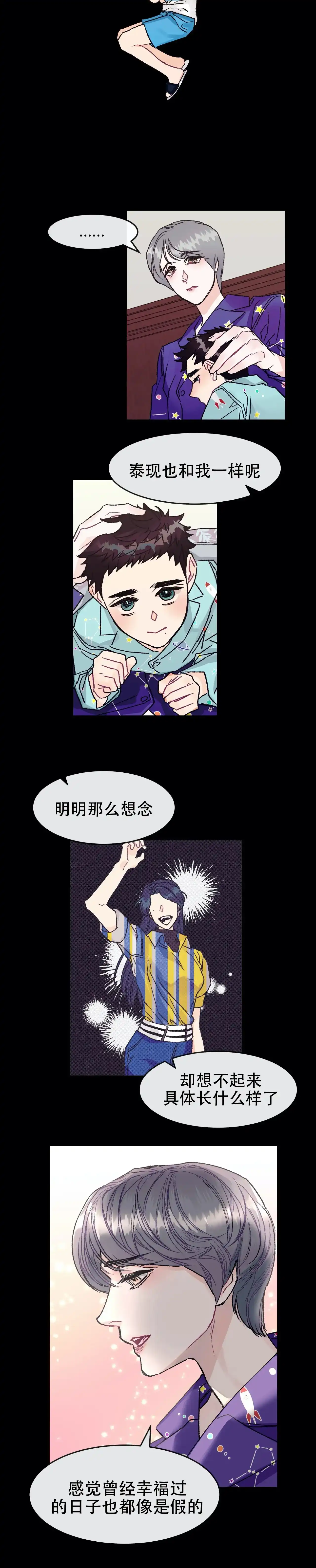 《破爱》第7话 第8页