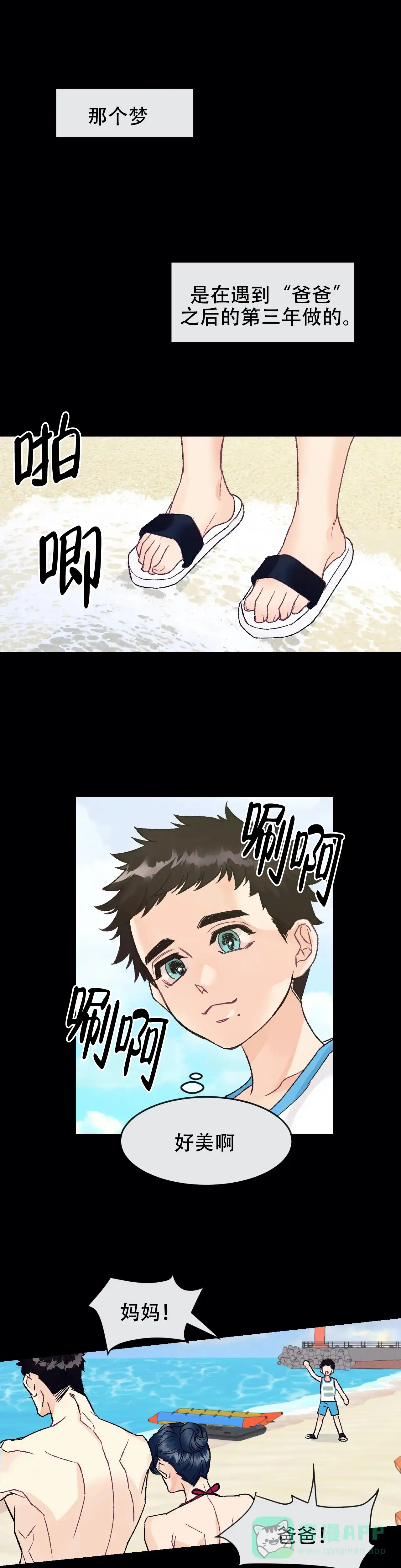 《破爱》第7话 第1页