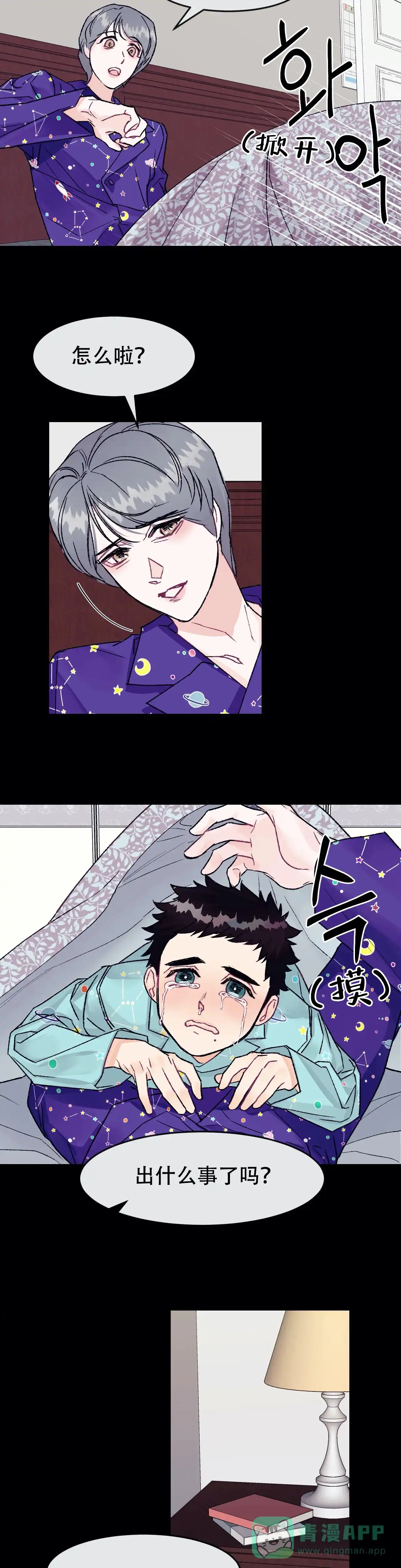 《破爱》第7话 第6页