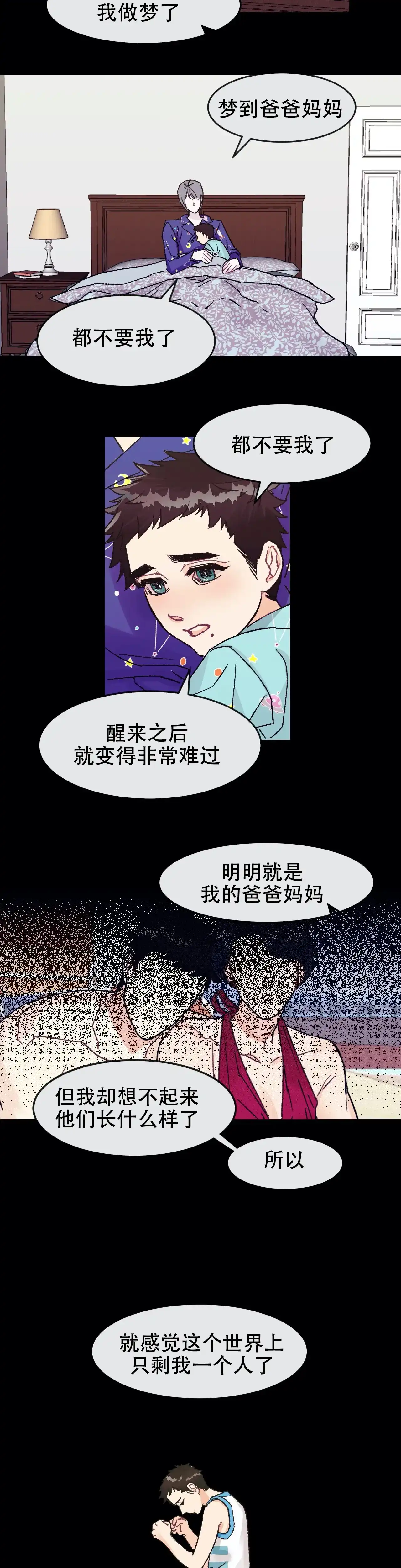 《破爱》第7话 第7页