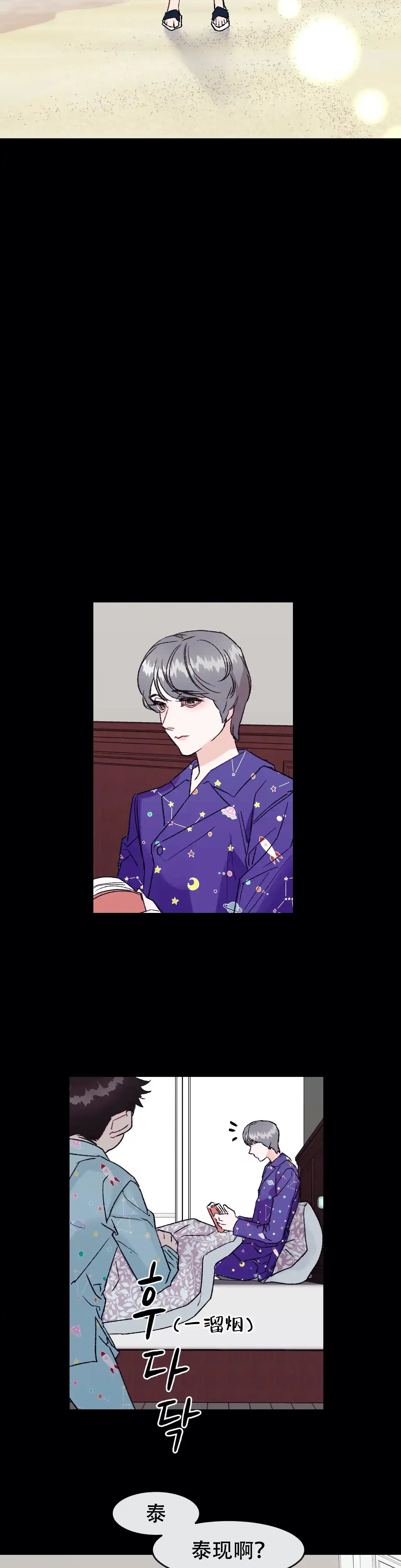 《破爱》第7话 第5页