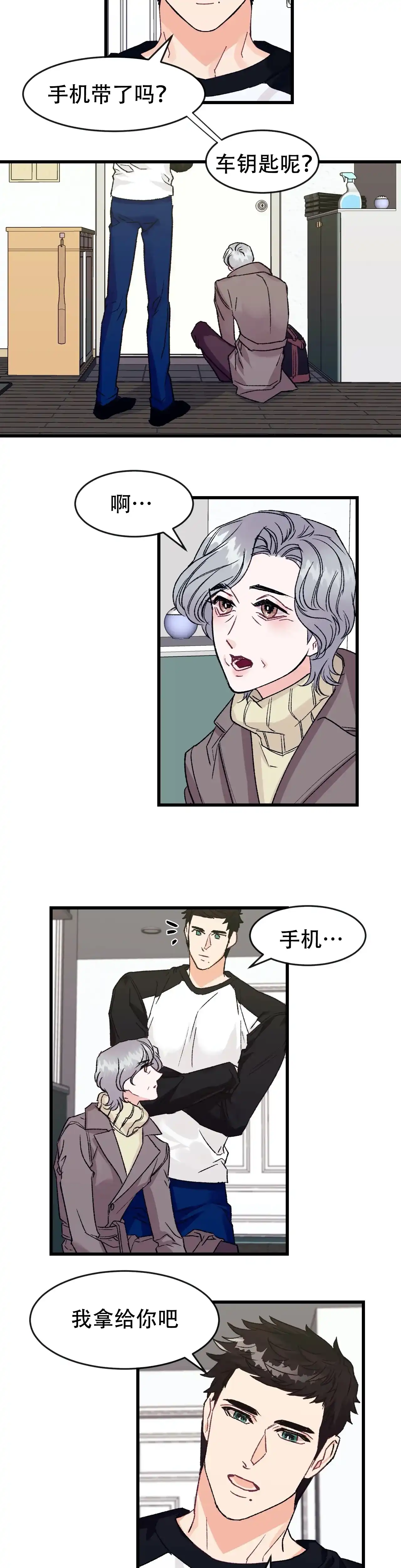 《破爱》第8话 第3页