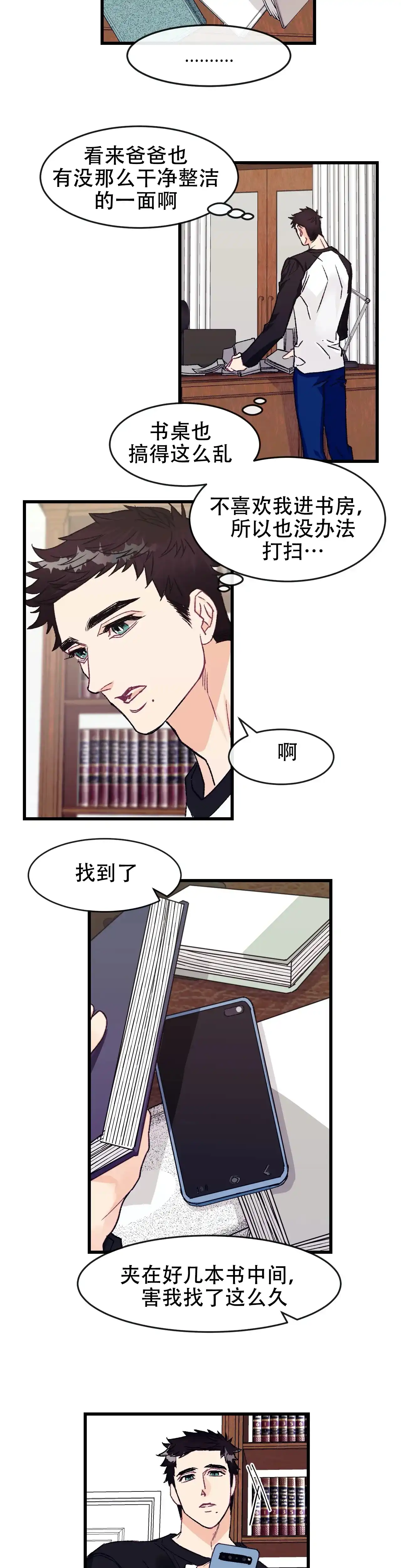 《破爱》第8话 第7页