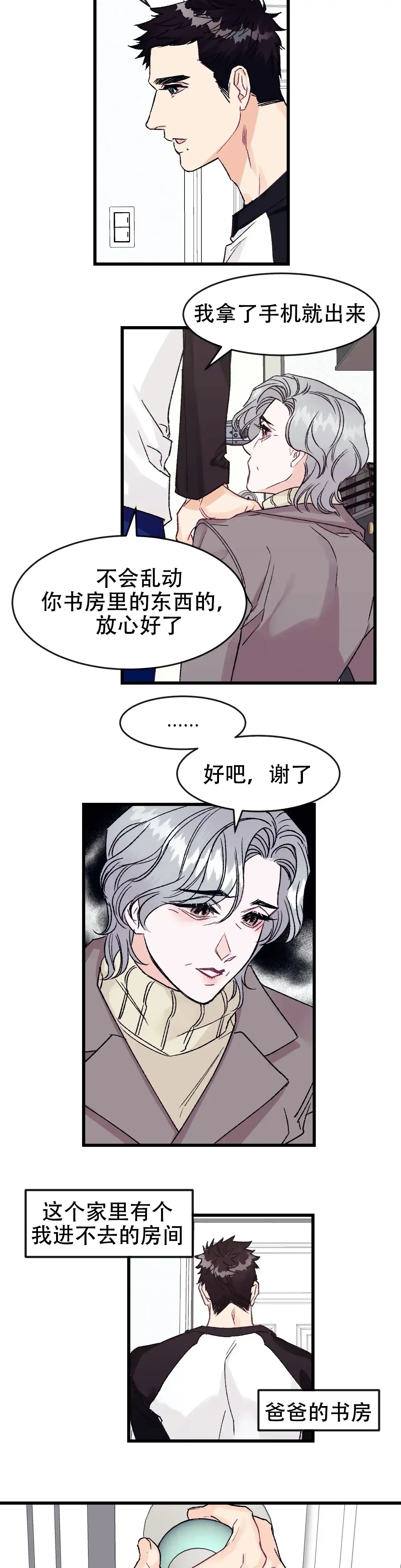 《破爱》第8话 第5页