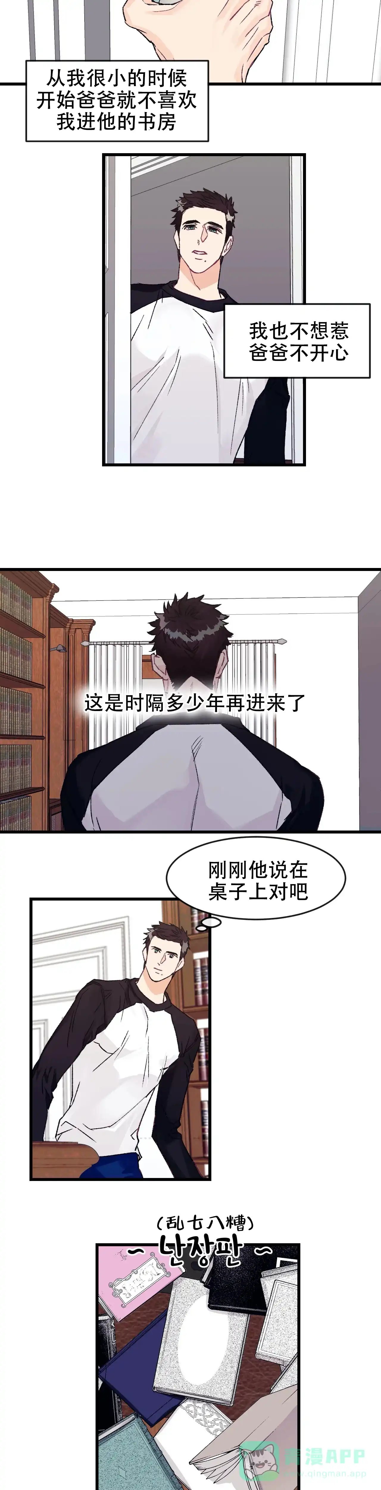 《破爱》第8话 第6页