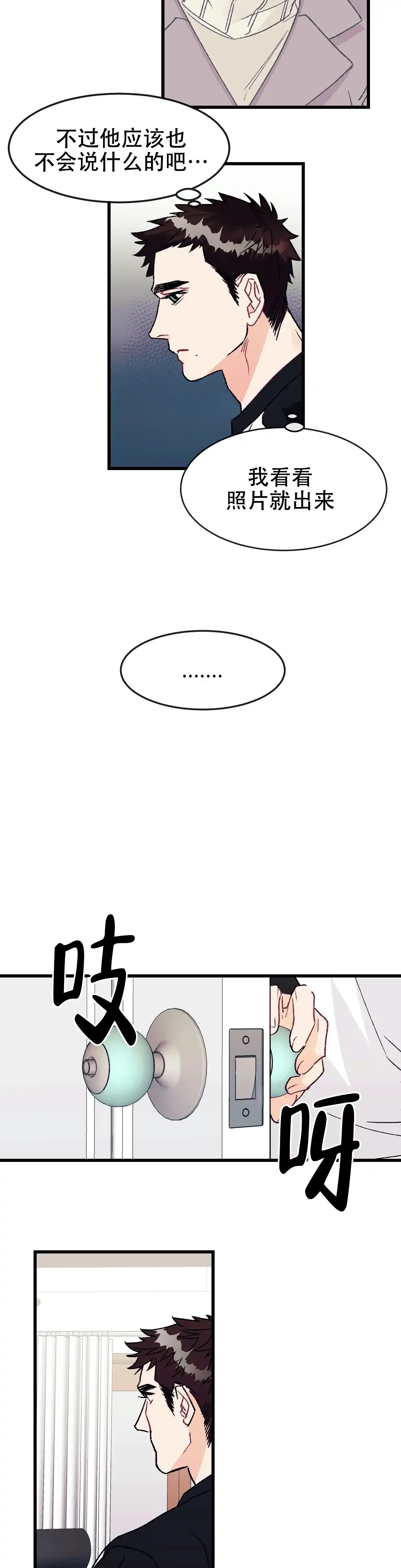 《破爱》第9话 第8页