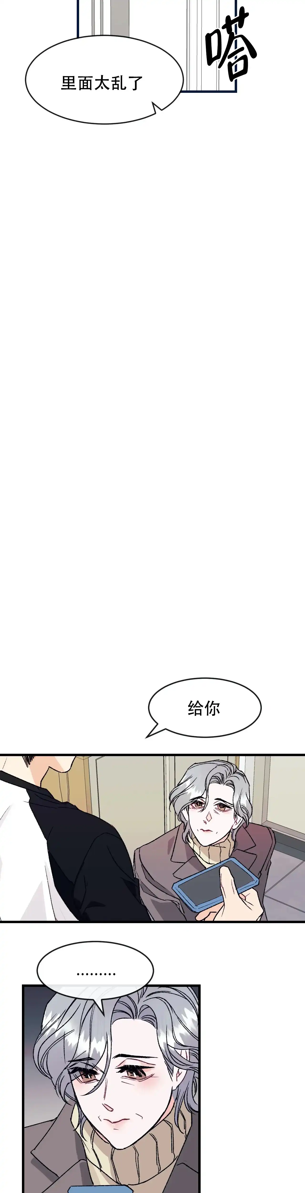 《破爱》第9话 第2页