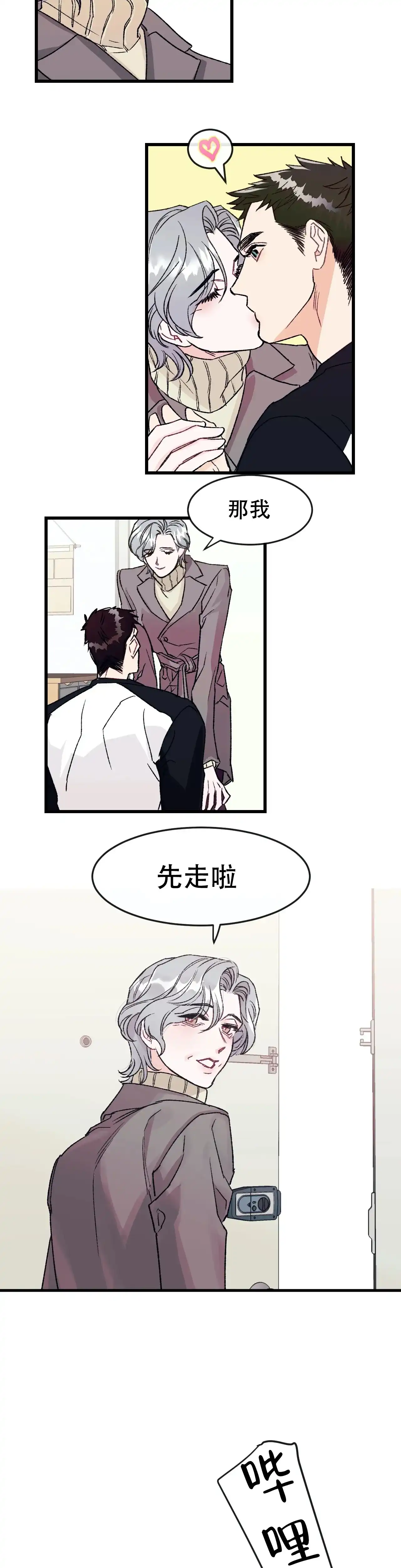 《破爱》第9话 第5页