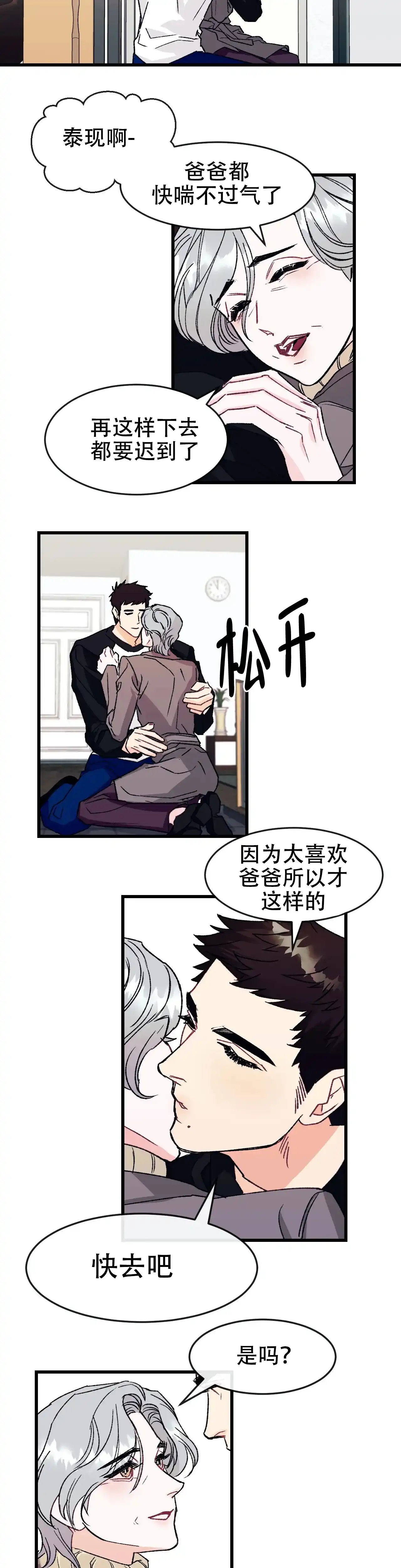 《破爱》第9话 第4页
