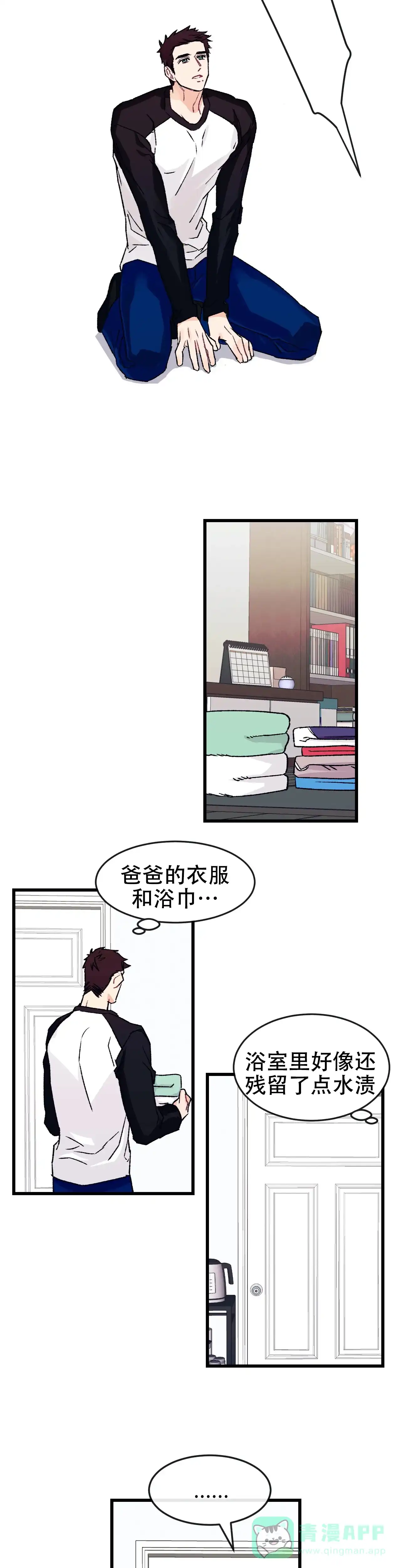 《破爱》第9话 第6页
