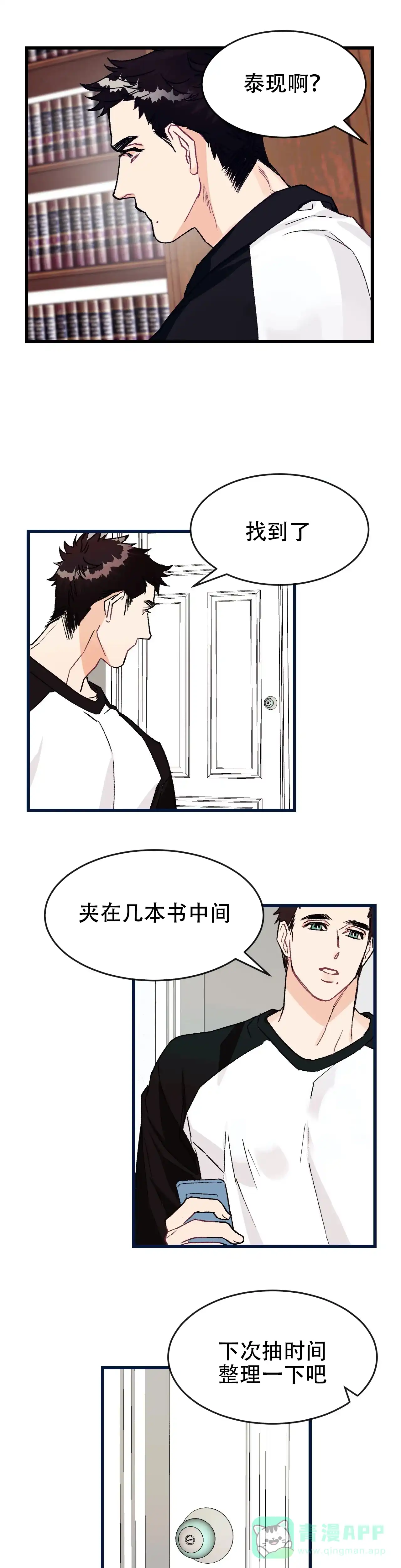 《破爱》第9话 第1页