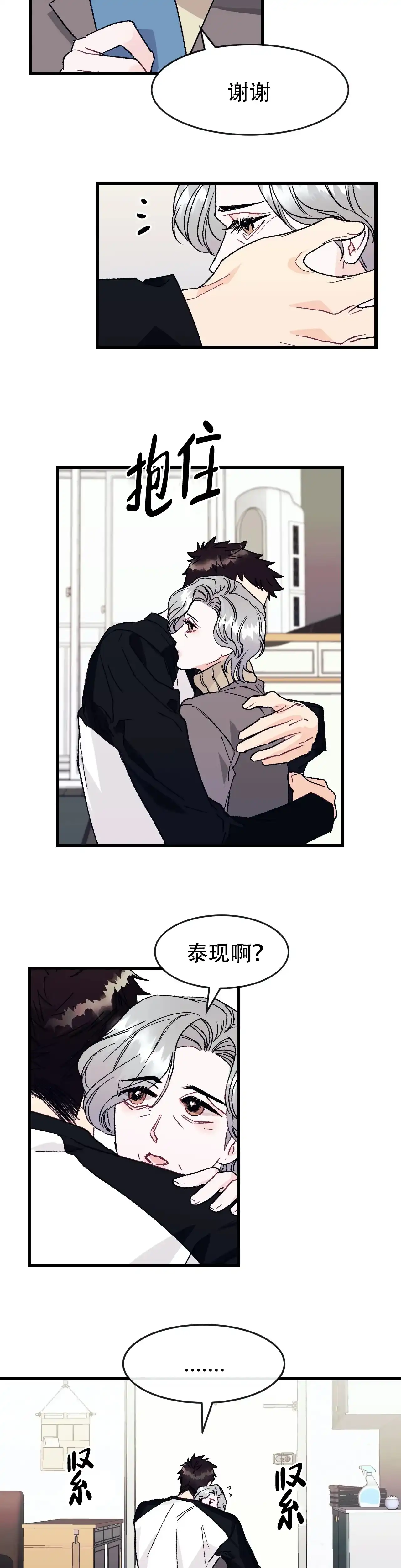 《破爱》第9话 第3页