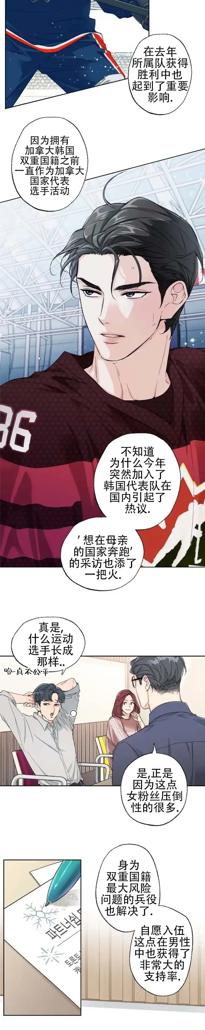 《破冰法则》第1话 第5页