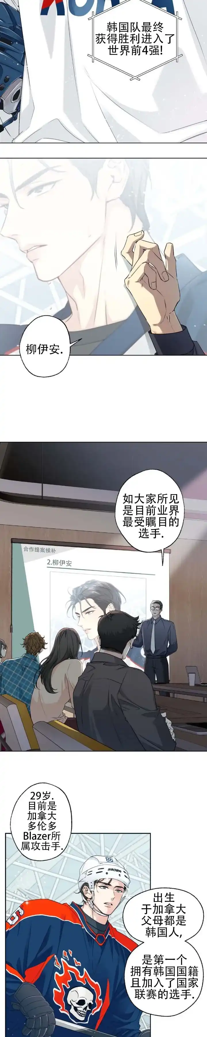 《破冰法则》第1话 第4页