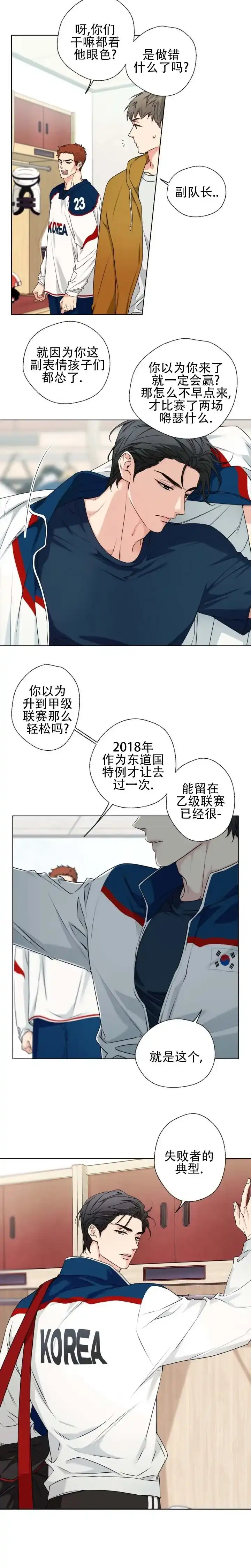 《破冰法则》第1话 第12页