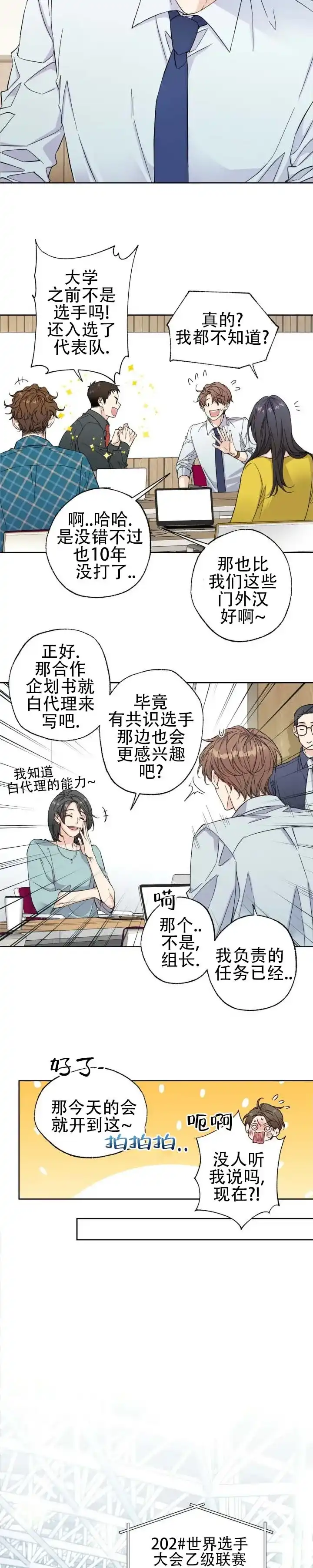 《破冰法则》第1话 第8页