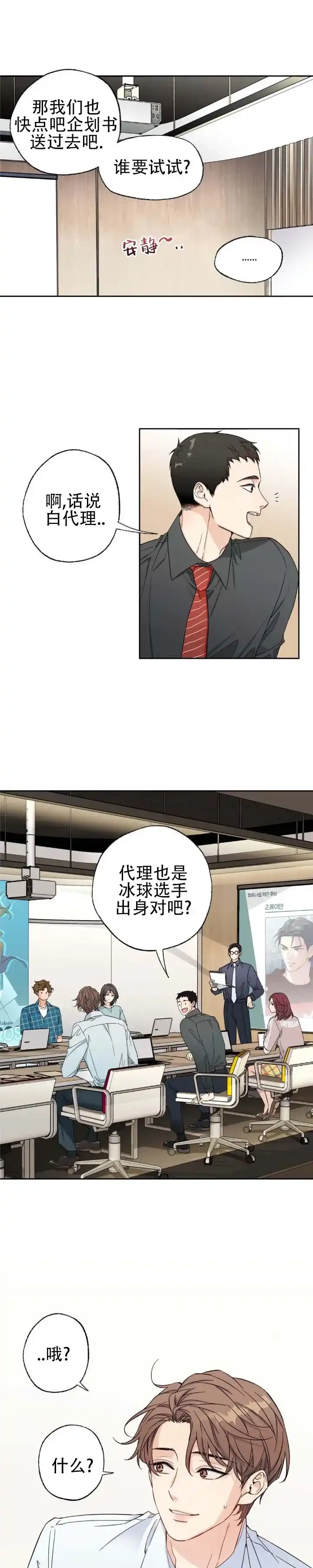 《破冰法则》第1话 第7页