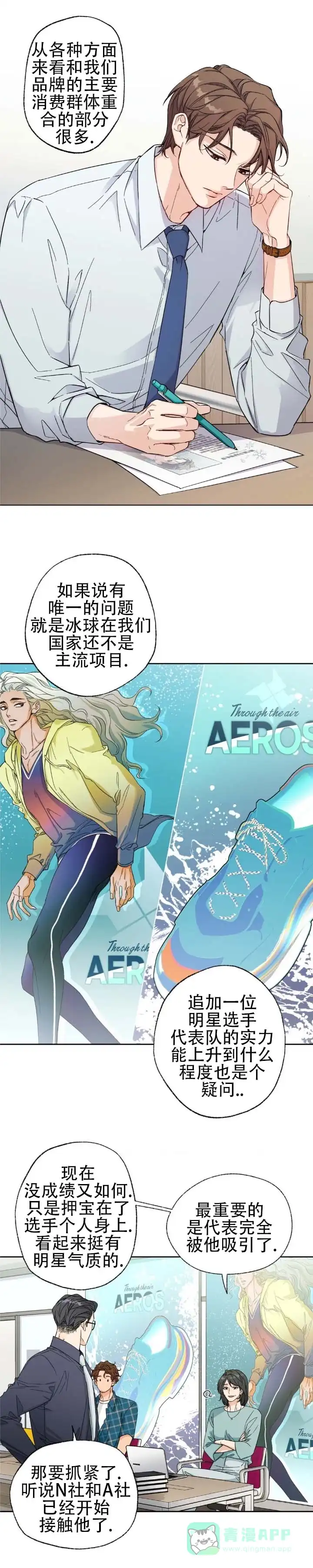 《破冰法则》第1话 第6页