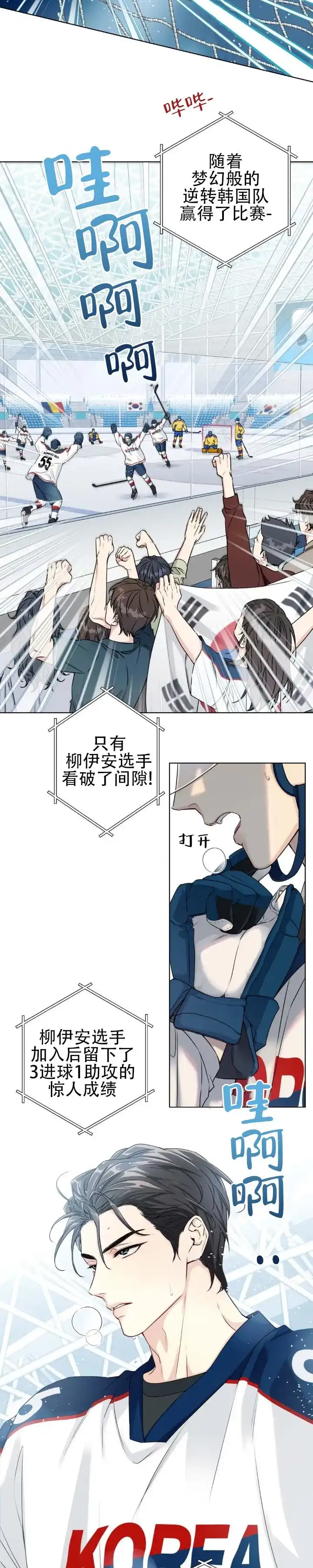 《破冰法则》第1话 第3页