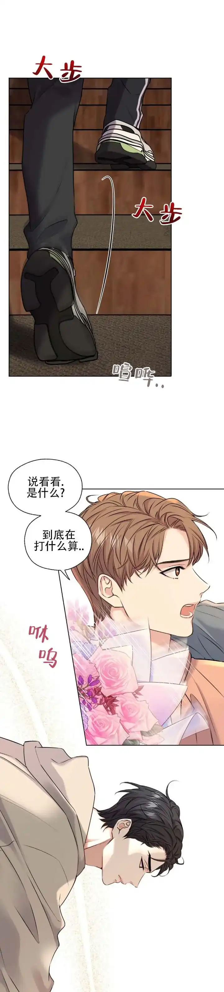 《破冰法则》第10话 第9页