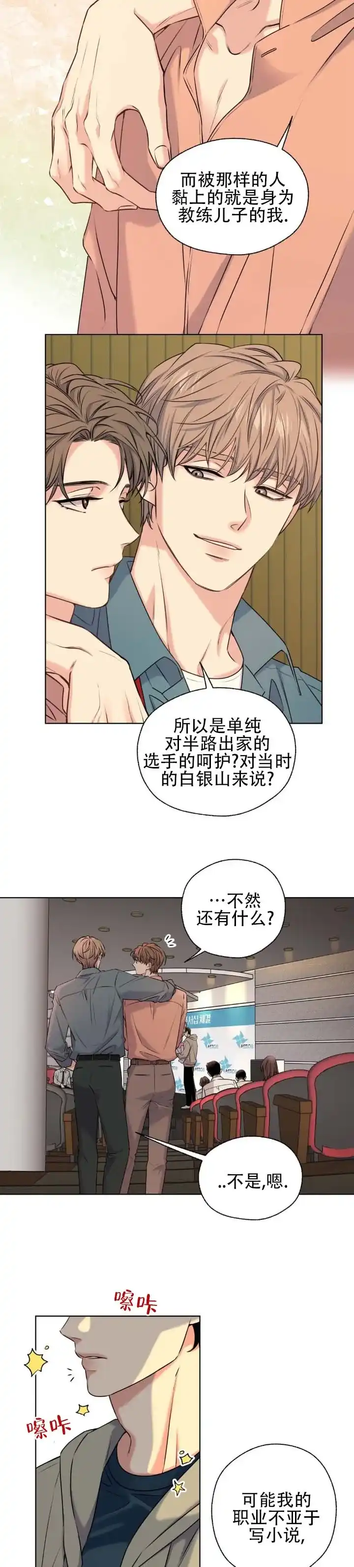 《破冰法则》第10话 第7页