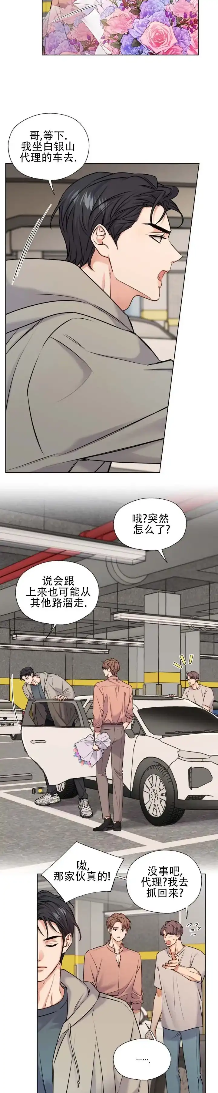 《破冰法则》第11话 第2页
