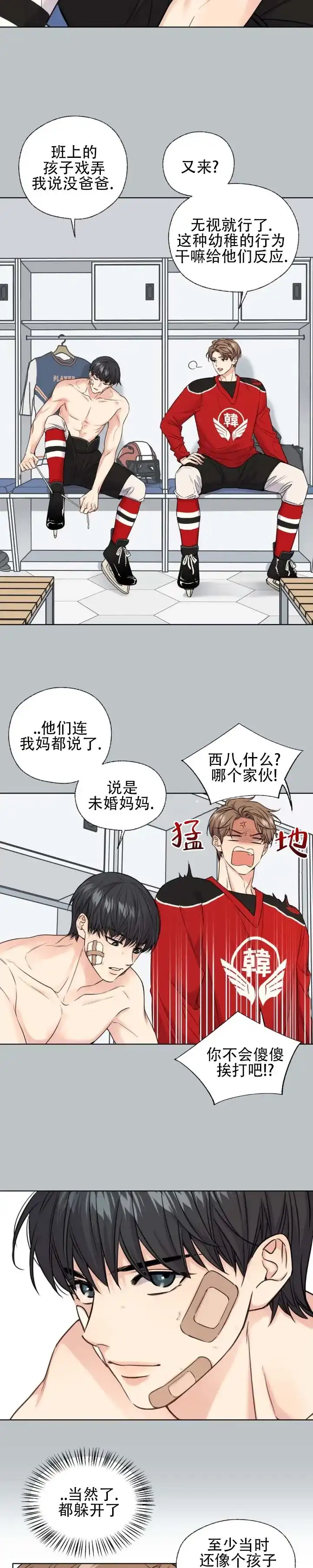 《破冰法则》第11话 第13页