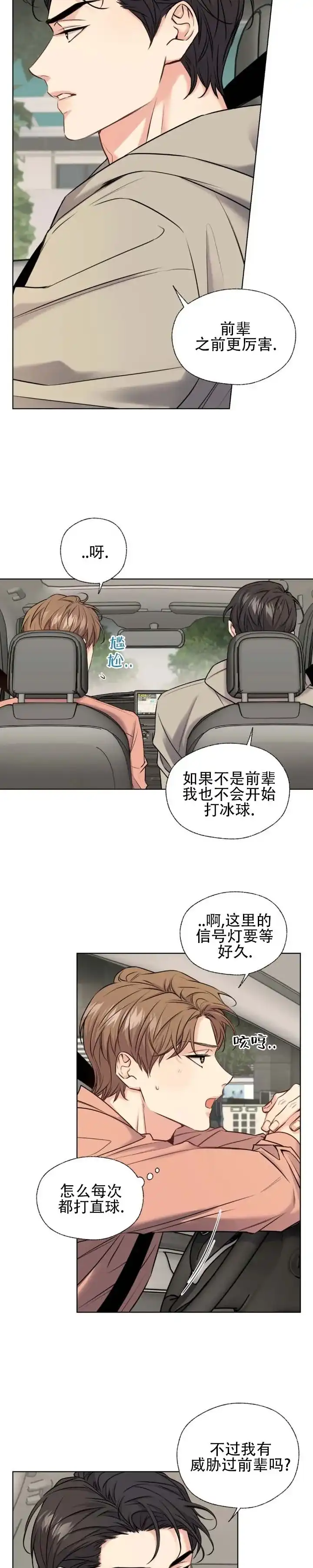 《破冰法则》第11话 第8页