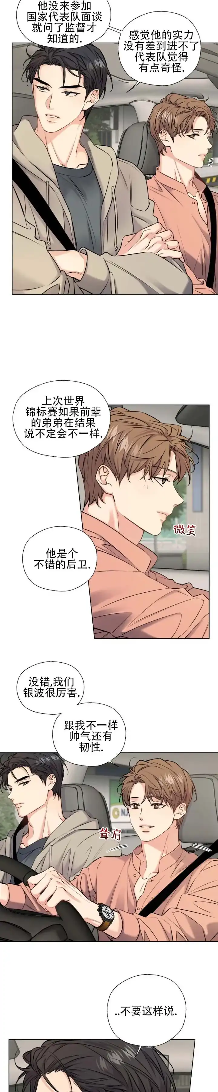 《破冰法则》第11话 第7页