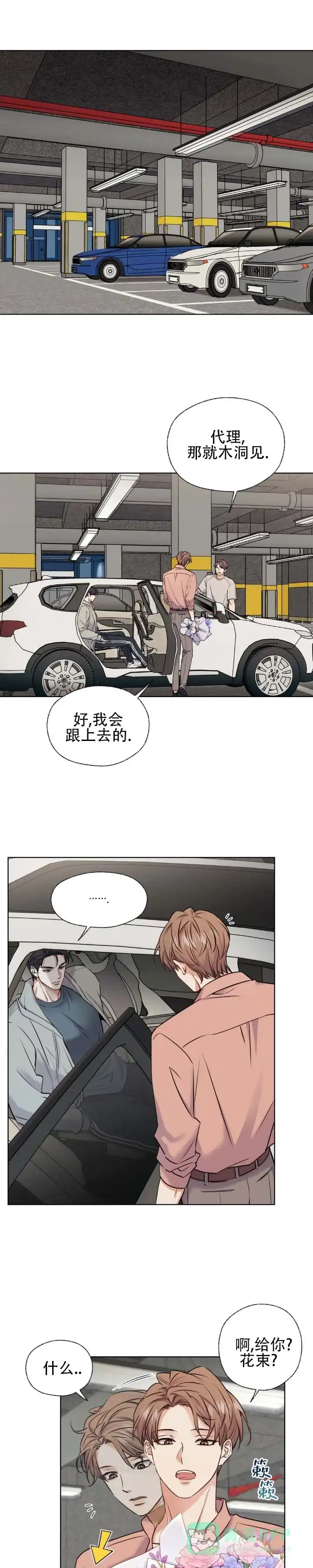 《破冰法则》第11话 第1页