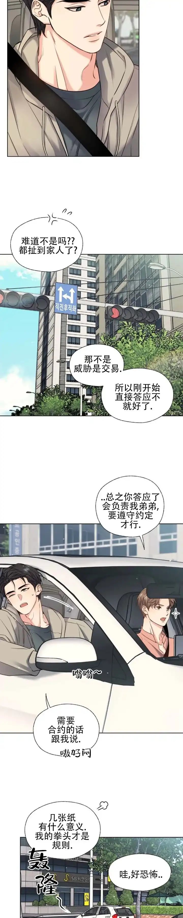 《破冰法则》第11话 第9页