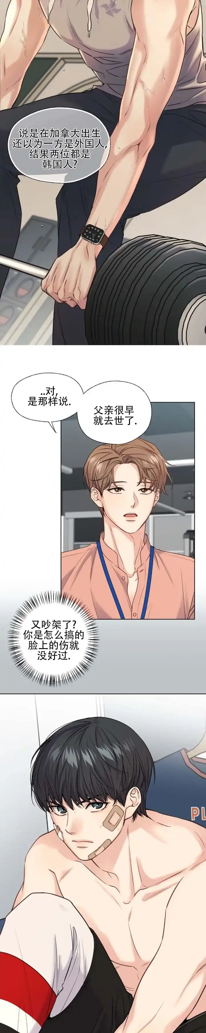 《破冰法则》第11话 第12页