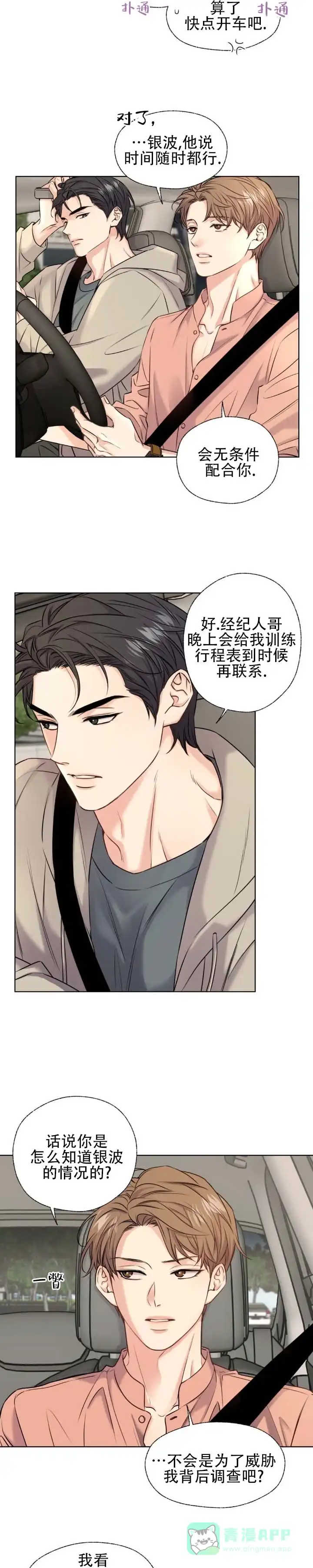 《破冰法则》第11话 第6页