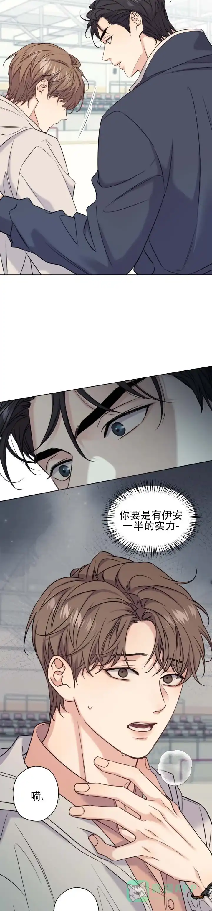 《破冰法则》第12话 第11页