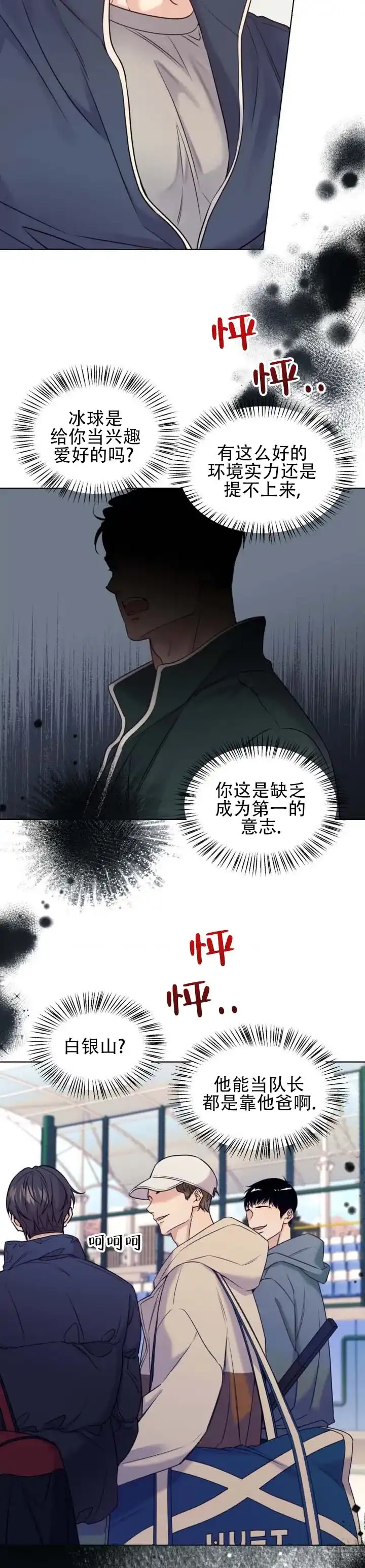 《破冰法则》第12话 第7页