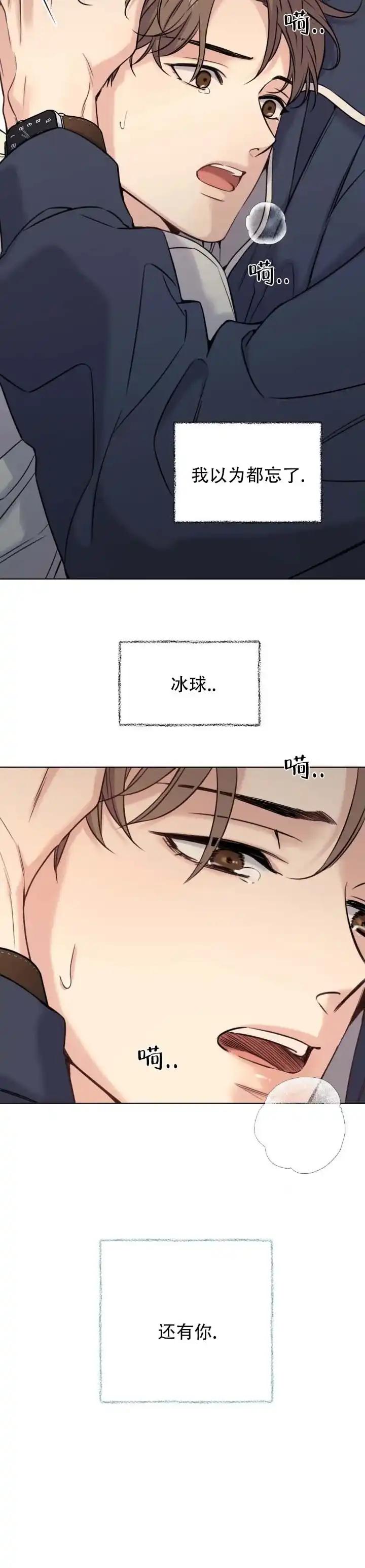 《破冰法则》第12话 第14页