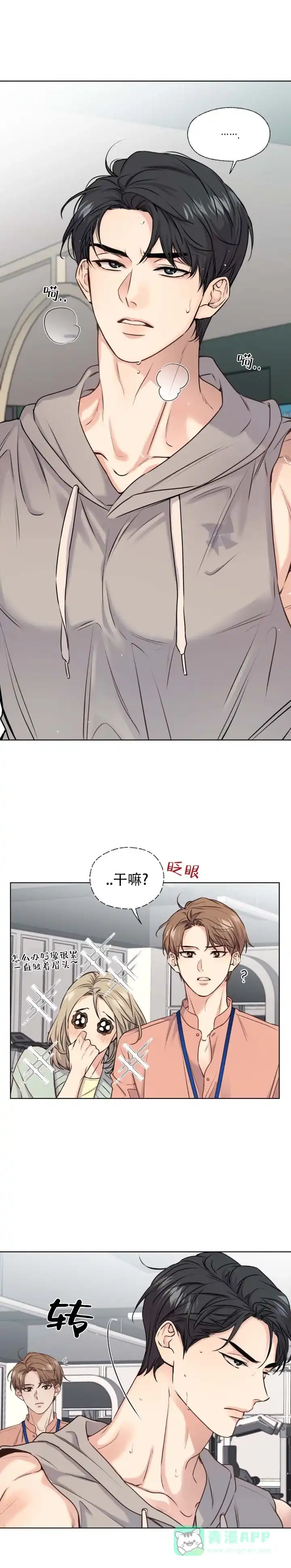 《破冰法则》第12话 第1页
