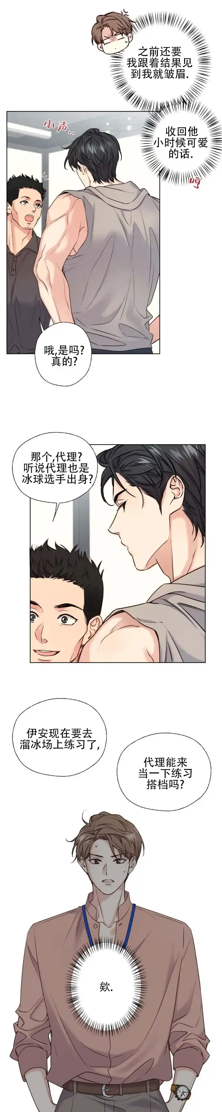 《破冰法则》第12话 第2页