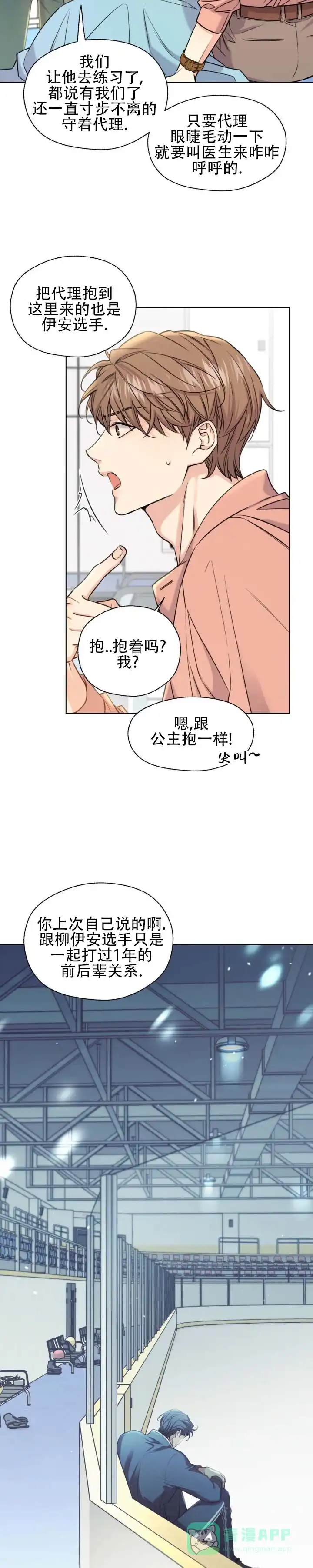《破冰法则》第13话 第6页