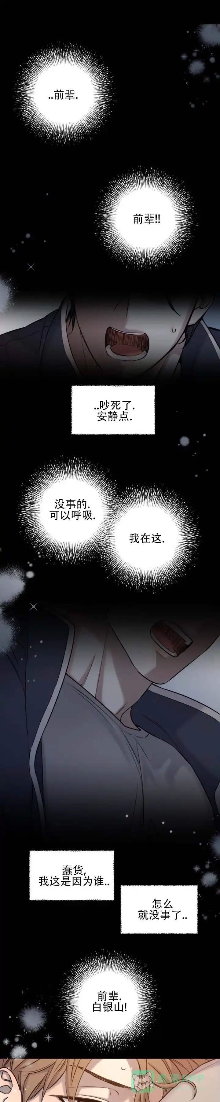《破冰法则》第13话 第1页